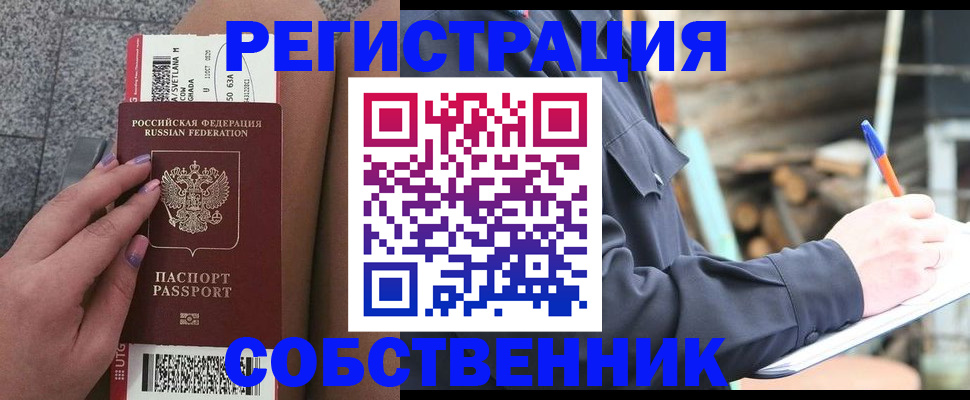 прописка в квартире в Отрадном